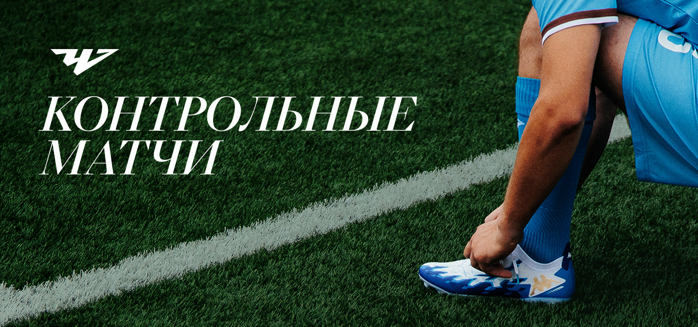 Контрольные матчи на сборах!