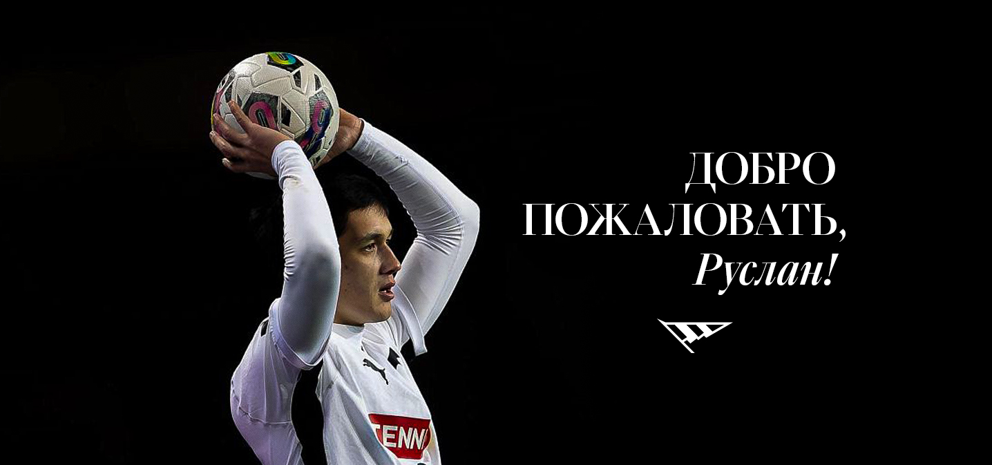 С возвращением домой, Руслан!