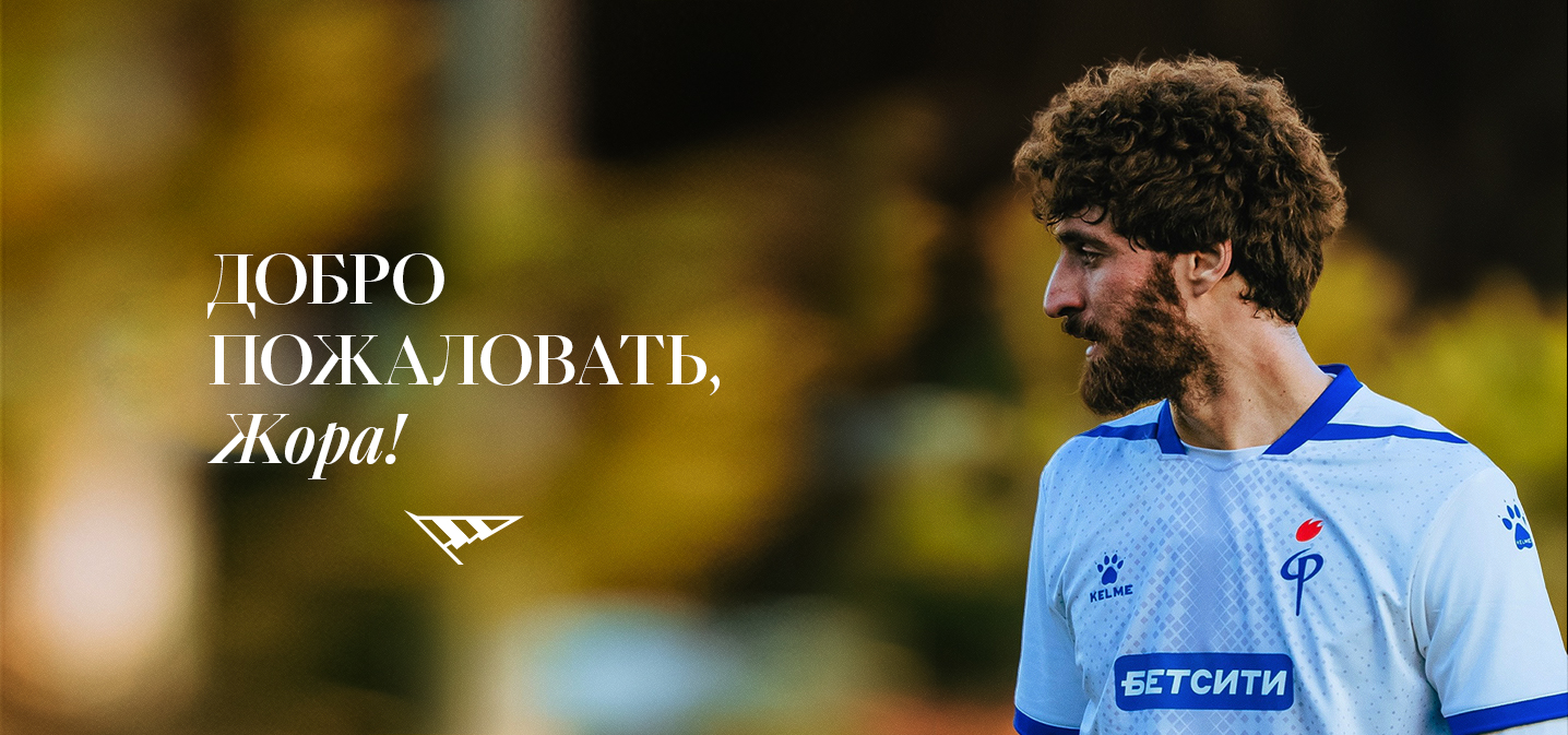 «Звездный» новичок «Челябинска» - Георгий Гонгадзе