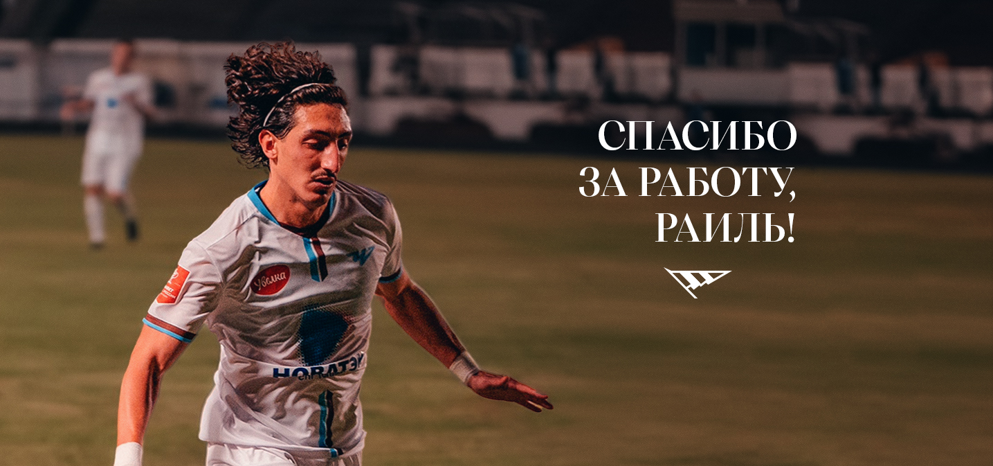 Раиль, спасибо за работу!