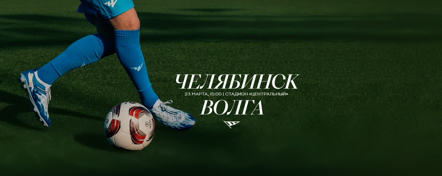 Наш соперник – ульяновская «Волга»