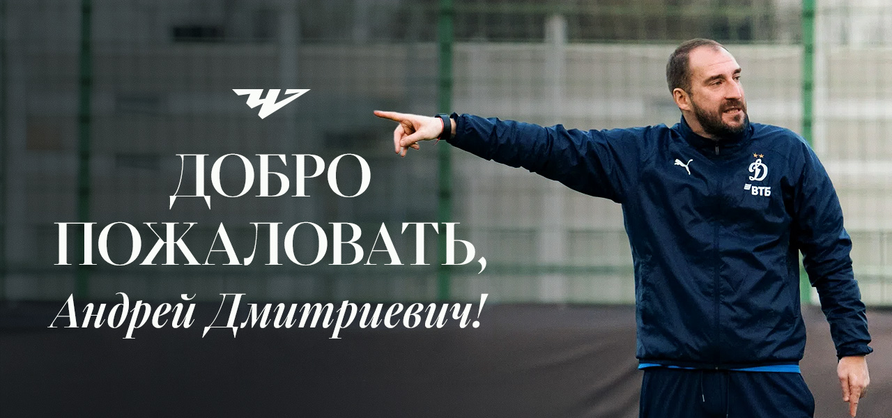 Пополнение в тренерском штабе
