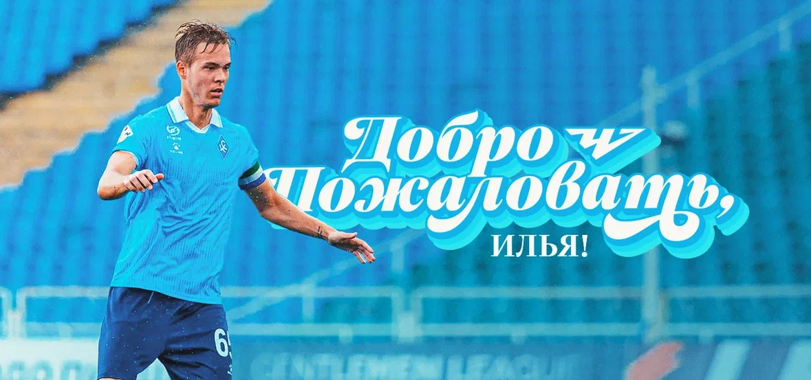 Новый игрок обороны ФК «Челябинск» - Илья Грибакин