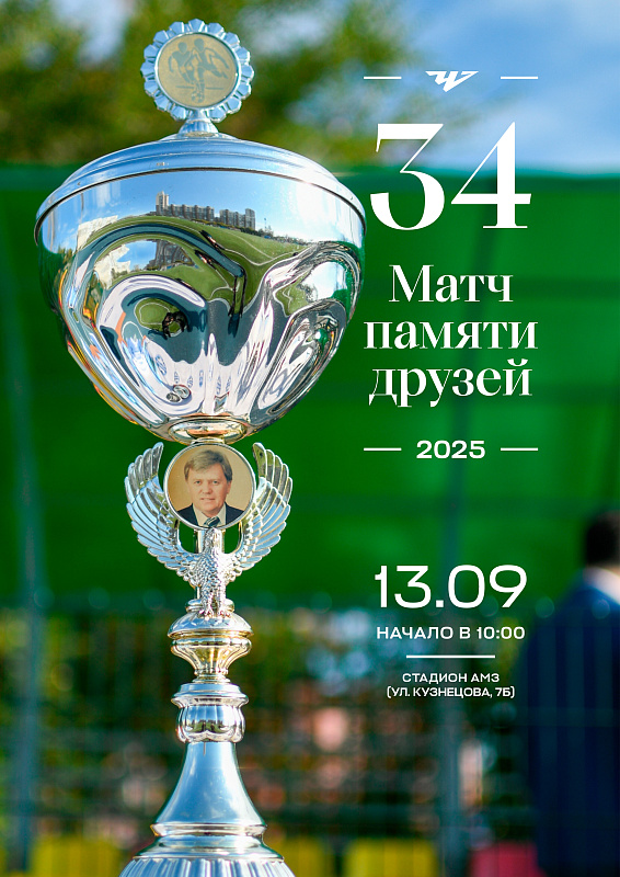 Памяти друзей