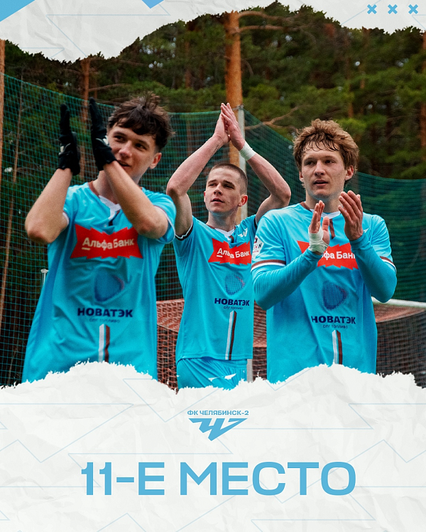 Время подвести итоги