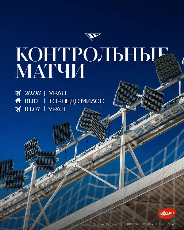 Контрольные матчи | Летние сборы 2026