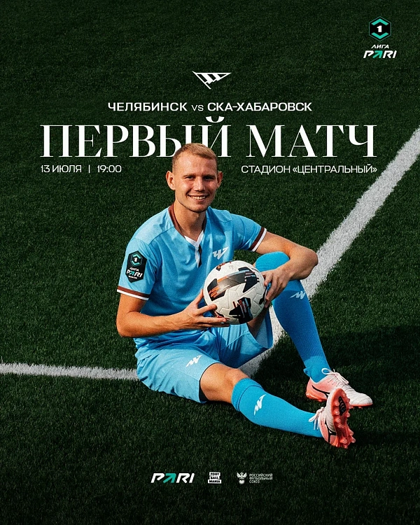 Новый сезон начнем домашним матчем
