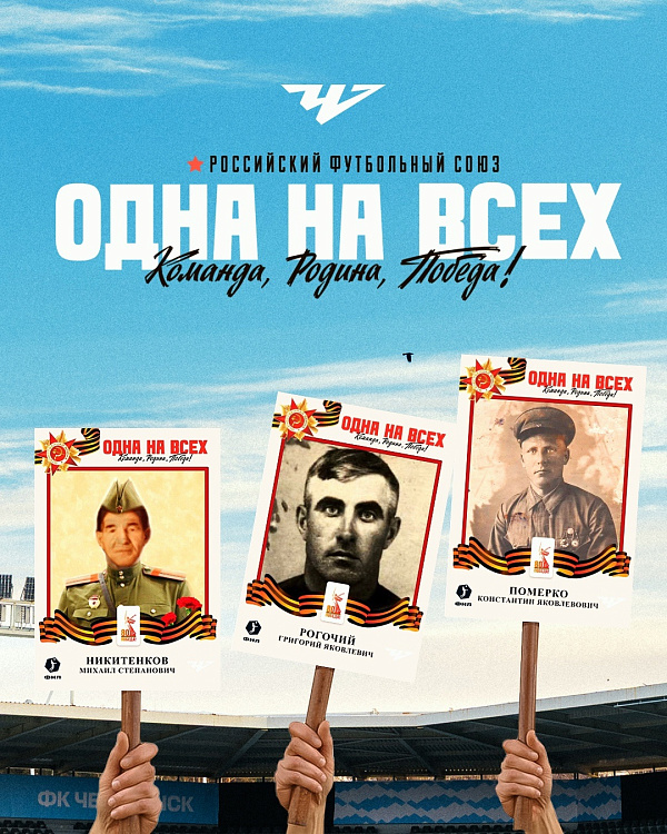 Одна на всех!