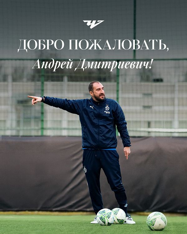 Пополнение в тренерском штабе
