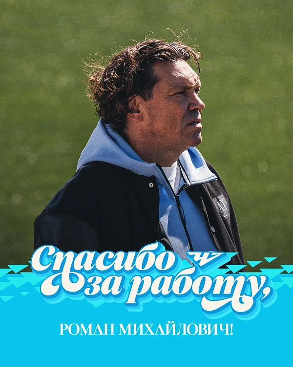 Спасибо за работу, Роман Михайлович!