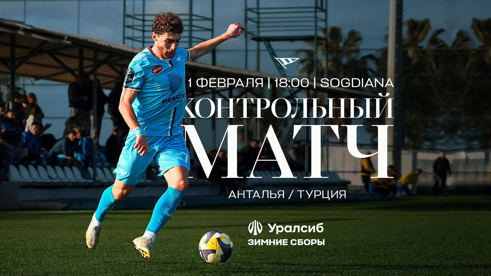 Вторая зимняя победа «Челябинска»