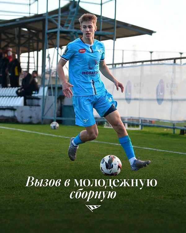 Тимофей Комиссаров — в молодёжной сборной России!