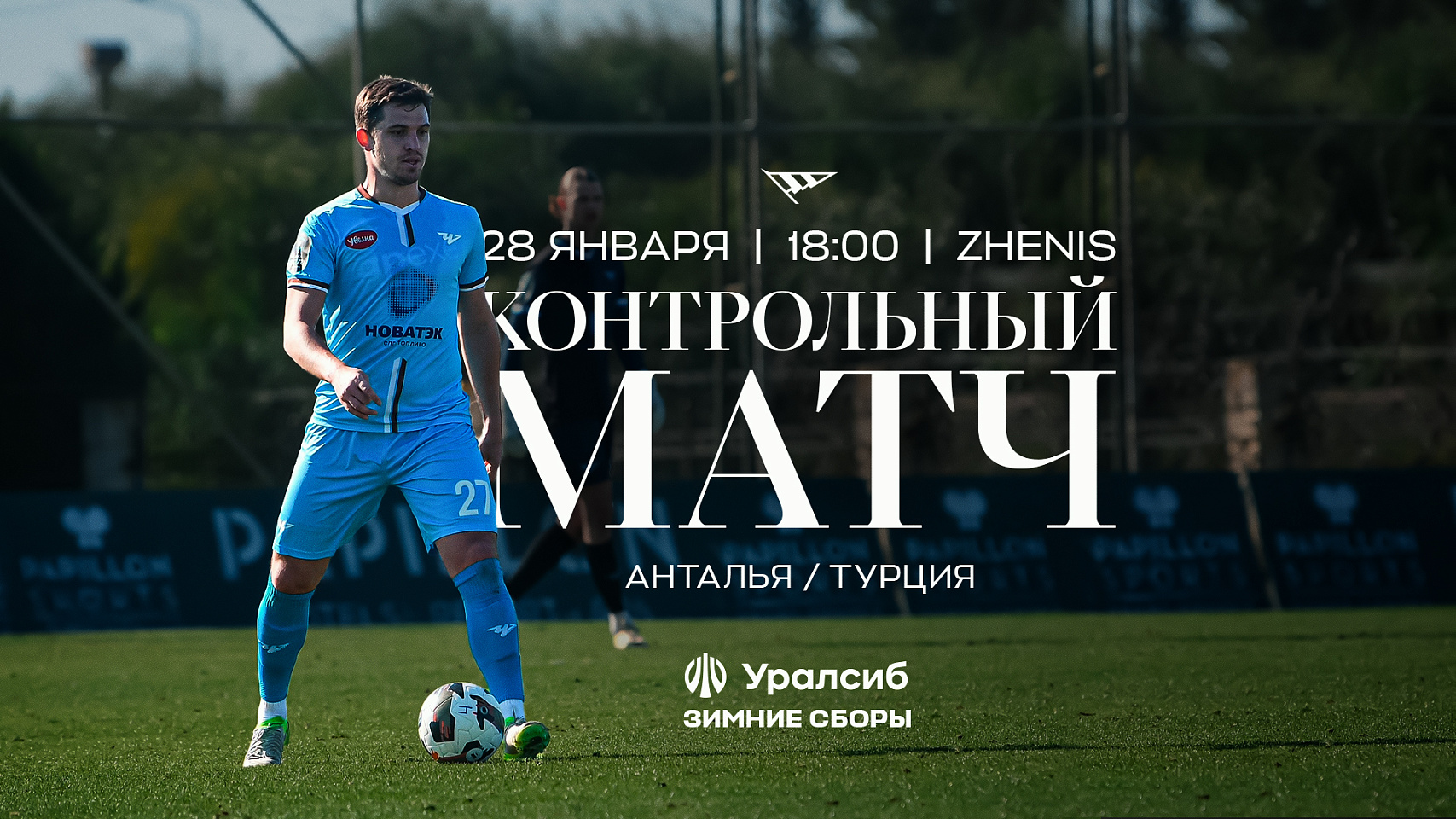 Интересная результативная ничья с казахским «Женисом»