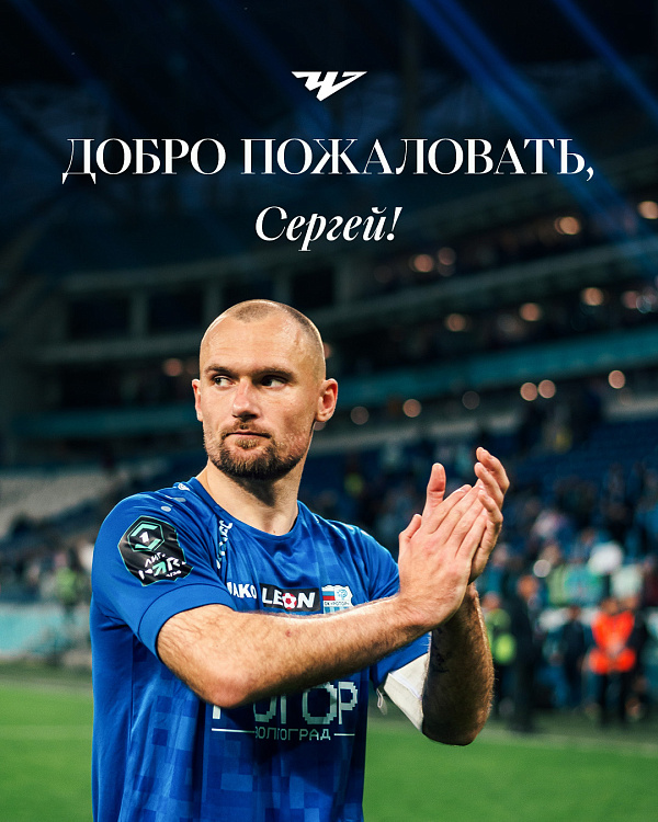 Встречаем первого новичка - Сергей Макаров