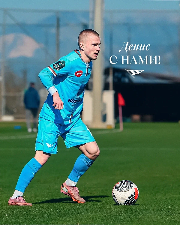 Денис с нами!