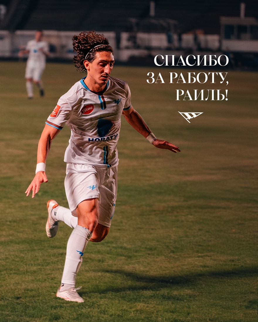 Раиль, спасибо за работу!