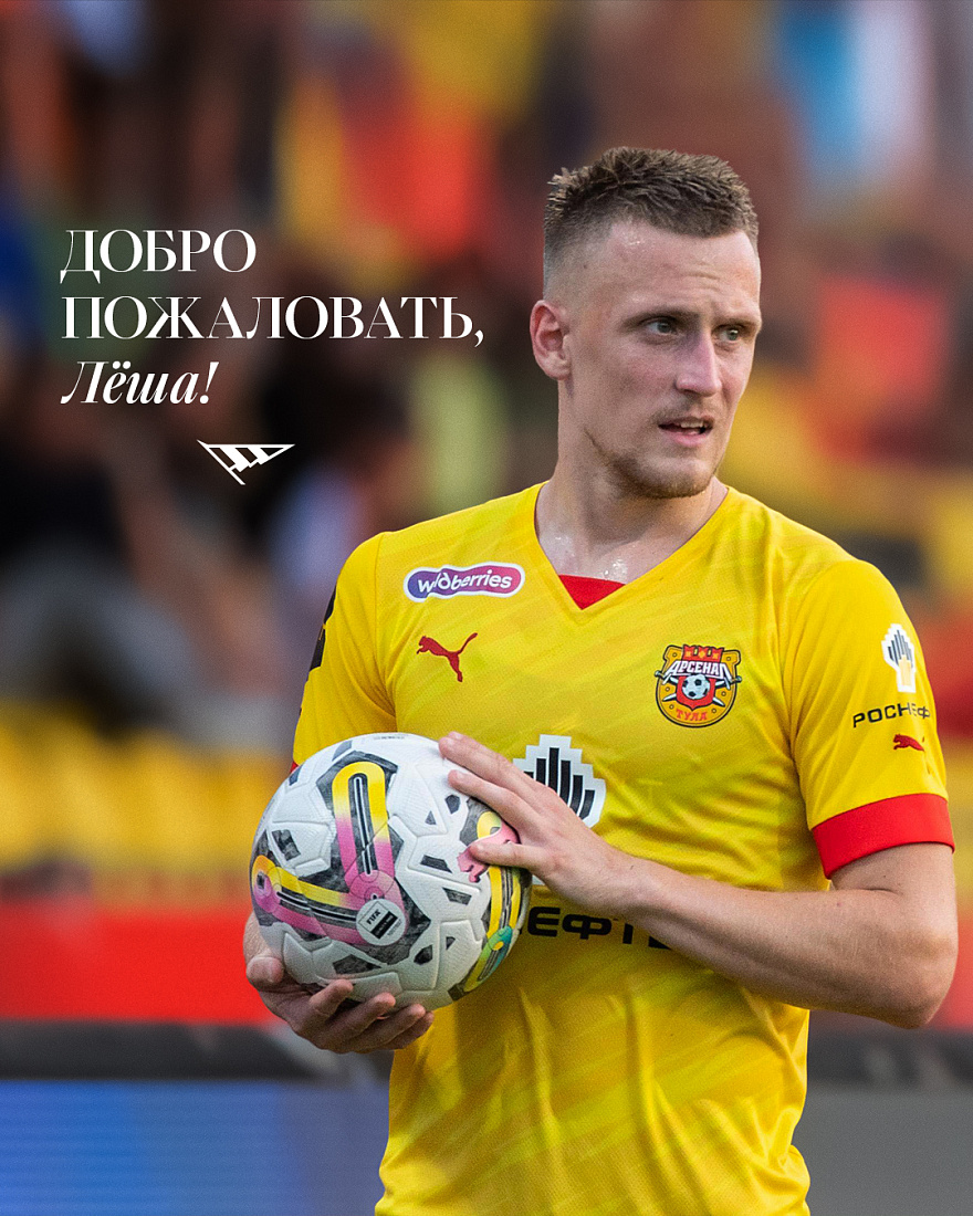 Алексей Бердников - новый игрок ФК «Челябинск»