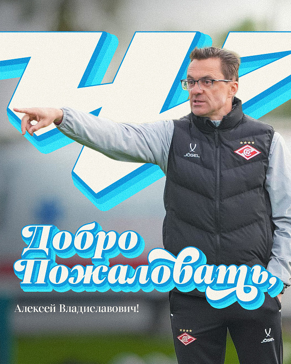 Алексей Мелешин - новый главный тренер ФК «Челябинск»