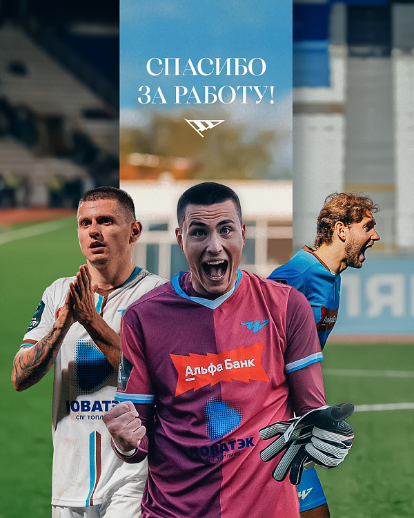 Спасибо за работу, парни!