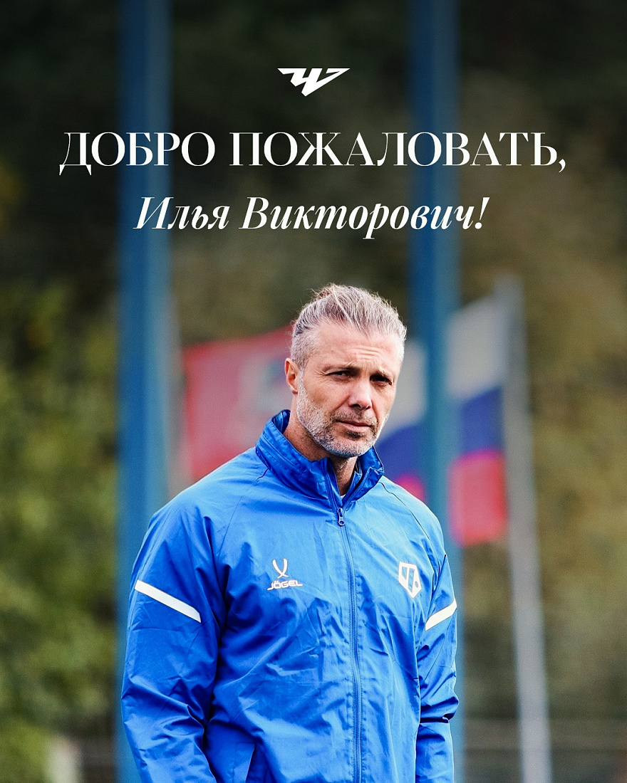 У нас новый тренер вратарей