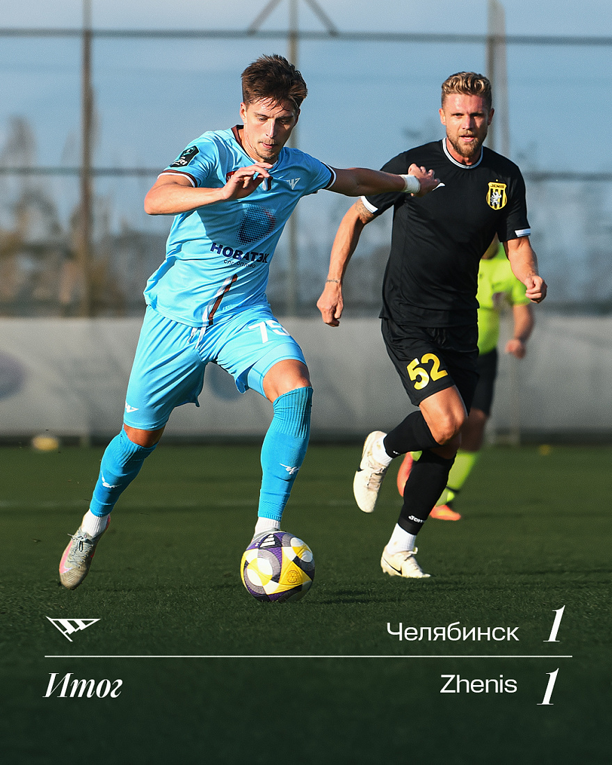 Интересная результативная ничья с казахским «Женисом»