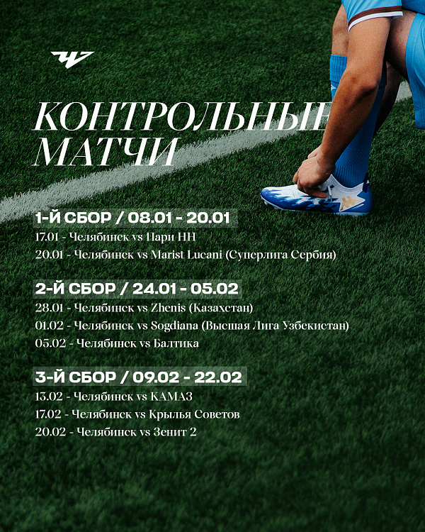 Контрольные матчи на сборах!