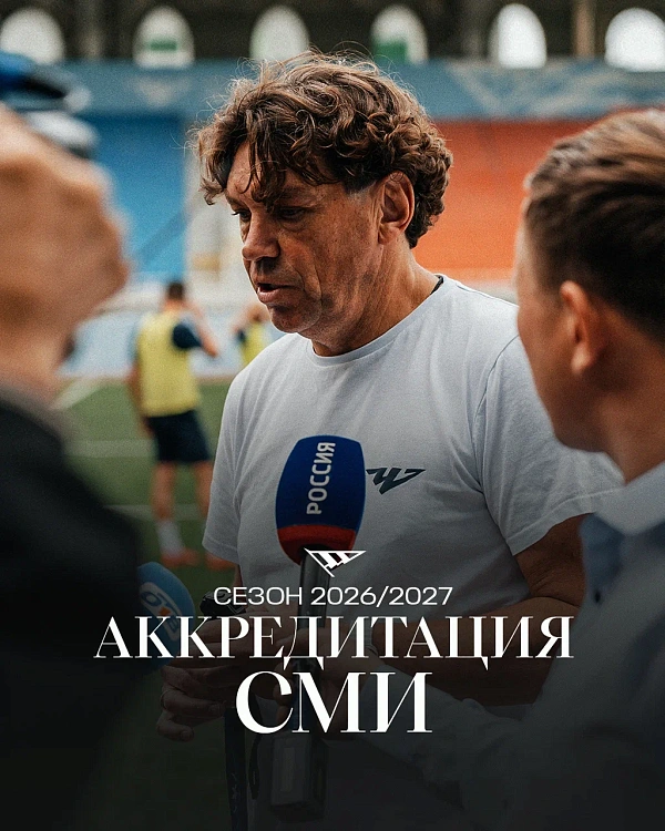 Аккредитация СМИ