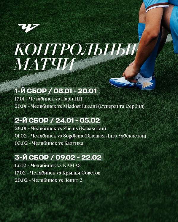 Контрольные матчи на сборах!